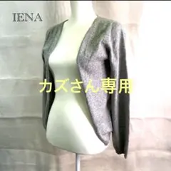 【イエナ】カーディガン トップス 長袖 美品 Fサイズ カシミヤ100%