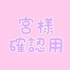 ❤︎.* An ❤︎.*様パネル生地ご確認ページ ハンドメイド パネル生地 中パネル19【画像2.3】 - メルカリ