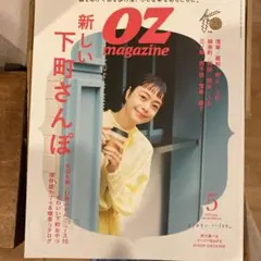 OZ magazine 2023年5月号