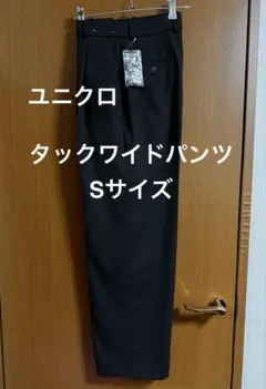 タックワイドパンツ