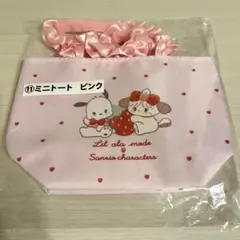 新品　リルアラモード　mikko ミニトート　ピンク　サンリオ　当たりくじ