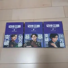 2026年最新】日本三國 7巻 初版の人気アイテム - メルカリ