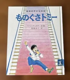 ものぐさトミー - メルカリ