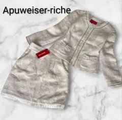 新品　Apuweiser-riche　アプワイザーリッシェ　スーツ　セットアップ