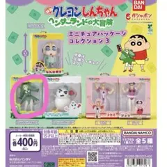 クレヨンしんちゃん　ヘンダーランド　トッペマ・マペット