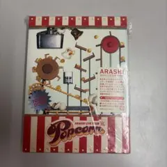 ARASHI LIVE TOUR Popcorn DVD初回プレス仕様