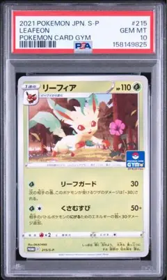 ポケモンカード リーフィア psa10