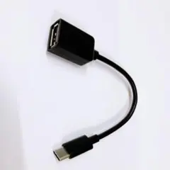 USB Type-C to USB A アダプター 黒 15cm