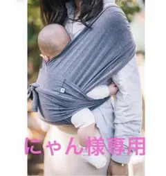 コニー抱っこ紐 新生児から20kg 収納袋付き (XS) (チャコール)