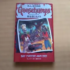 2026年最新】goosebumps 本の人気アイテム - メルカリ