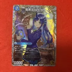 2026年最新】龍素王 Q.E.Dの人気アイテム - メルカリ
