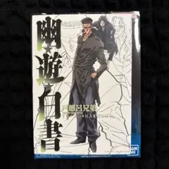 【幽遊白書】一番くじ 暗黒武術会編 キャンバススタイルボード 戸愚呂 戸愚呂兄弟