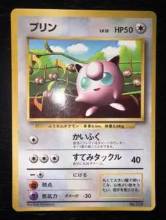 プリン_「月刊コロコロコミック96年11月号」 おまけカード 光沢あり