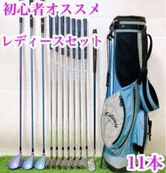 ほぼ未使用❗️ゴルフクラブセット　レディース　優しい初心者用 クラブほぼ未使用❗️ゴルフクラブセット レディース 優しいく