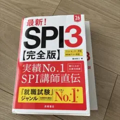 最新！SPI3【完全版】