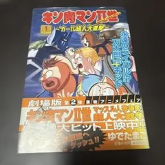 2025年最新】キン肉マン 1巻 初版の人気アイテム - メルカリ