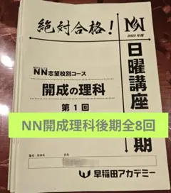 2026年最新】NN志望校別の人気アイテム - メルカリ