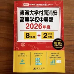 2026年最新】東海大浦安の人気アイテム - メルカリ