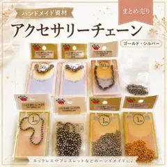ハンドメイド資材まとめ売りアクセサリーチェーンボールチェーン シルバー ゴールド