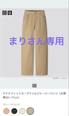 UNIQLO ワイドフィットカーブツイルジャージーパンツ オリーブ