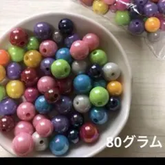 カラービーズ　10ミリ、12ミリ　80グラムたっぷり