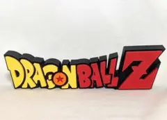ドラゴンボールZ 立体ロゴフィギュア 約16cm