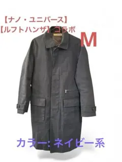 【ナノ・ユニバース】✖️【ルフトハンザ】コラボレーション　ステンカラーコート　M