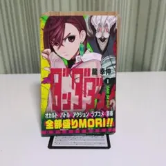 2026年最新】ダンダダン 漫画 2巻の人気アイテム - メルカリ