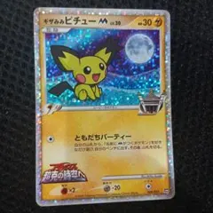 ポケモンカード ギザみみピチューM LV.30 プロモ - メルカリ