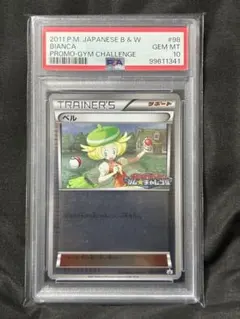 世界54枚 PSA10 ベル ジムチャレンジ 2011 98 13