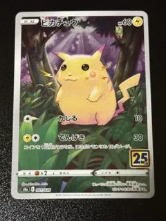 ピカチュウ S8a 25th ANNIVERSARY COLLECTION ④