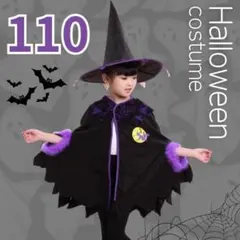 魔法使い コスプレ 110cm 2点 マント 帽子 ハロウィン ワンピース 仮装のサムネイル