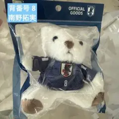 新品・未開封】希少 南野拓実 プレーヤーズベアキーホルダー サッカー