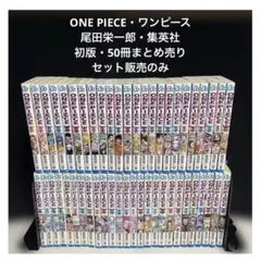 ONE PIECE 漫画 1巻から10巻セット　ほぼ初版本 尾田栄一郎 ONE PIECE 漫画 1巻から10巻セット ほぼ初版本 尾田栄一郎 - メルカリ