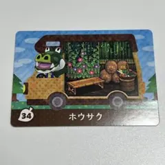 【新品未使用】 amiiboカード　ホウサク