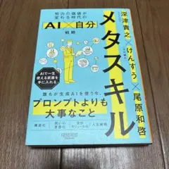 メタスキル 深津貴之 けんすう 尾原和啓