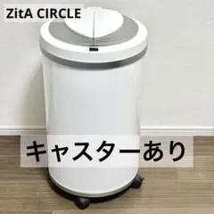 ZitA CIRCLE 【キャスターあり】