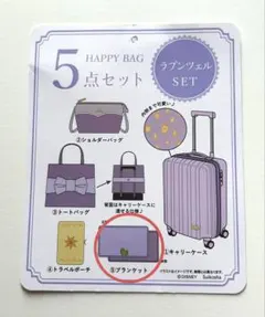 【新品未使用】しまむら　ちはるさん　コラボ　ラプンツェル　キャリー 新品】しまむら ちはる ラプンツェル キャリーケース 5点 ハッピー