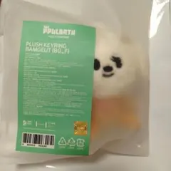 TXT PPULBATU おすわり キーリング バムグッ