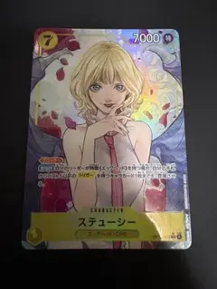 ワンピースカード　「受け継がれる意志」　ステューシーOP13-110 パラレル
