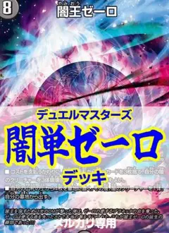 2025年最新】デュエルマスターズ 悪魔の契約の人気アイテム