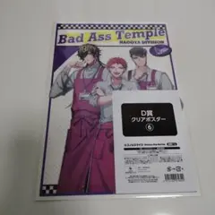 ヒプマイ イオン くじ ナゴヤ クリアポスター