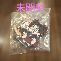 呪術廻戦　キャラばんちょうこう　ラバーマスコット　死滅回游　虎杖&脹相