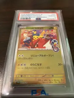 【即日発送】　PSA10 ポケモンカード ヒロシマのピカチュウ 261/SV-P