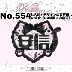 ネームボード　オーダー　受付中　アンシン　ネムボ　ぷっくり　ald1 名刺