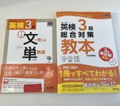 英検3級文で覚える単熟語 テーマ別
