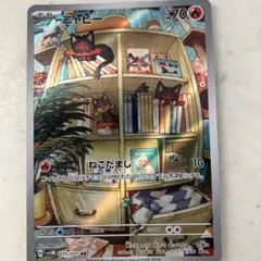 ニャビー AR スカーレット&バイオレット 拡張パック サイバージャッジ キラ…
