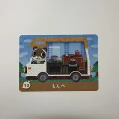 あつまれ どうぶつの森 amiiboカード もんぺ