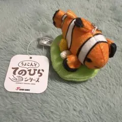 ちょこんとてのひらシリーズ カクレクマノミ ぬいぐるみマスコット