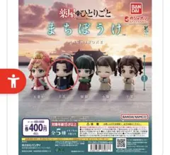 2026年最新】薬屋のひとりごとまちぼうけの人気アイテム - メルカリ